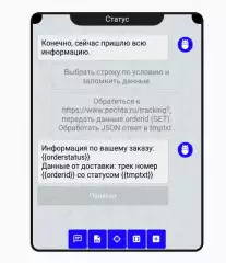 Бот показывает статус доставки
