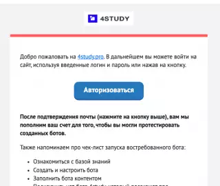 Подтверждение почты от 4study.pro