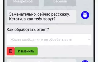 Ожидание ответа от пользователя