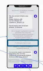Чатбот после получения заказа отправляет запрос в систему управления заказами