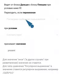 Условия перехода к ветке диалога