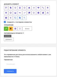 Блоки и переменные в логике бота