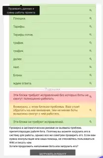 Предупреждения и ошибки при проверке логики бота