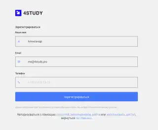 Регистрация на 4study.pro