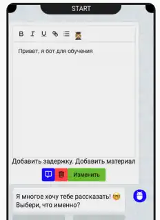 Редактирование текста сообщения