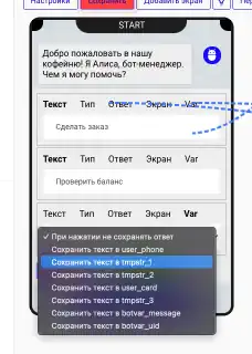 Сохранить ответ по кнопке в переменной