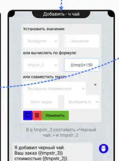 Изменение переменных